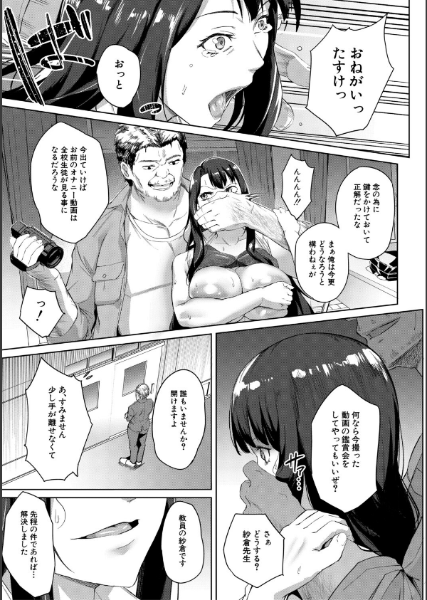 堕トサレタ教師_39枚目の画像